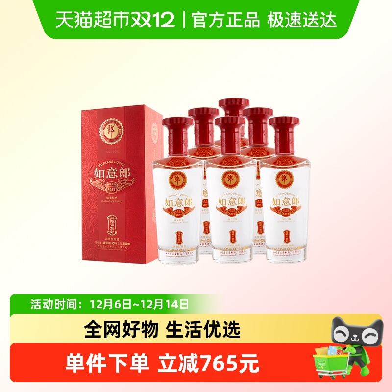 郎酒50度浓香如意郎御藏整箱2014