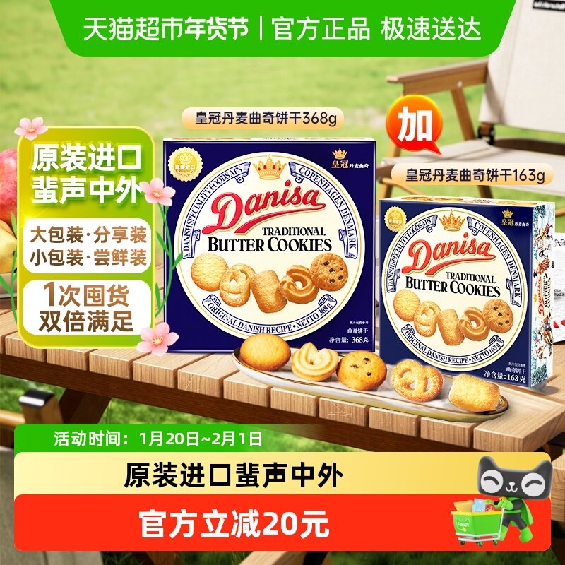 Danisa皇冠丹麦曲奇进口零食曲奇饼干早餐饼干儿童零食下午茶野餐,零食/坚果/特产,曲奇饼干,淘宝优惠券,粉丝福利购,淘宝优惠卷