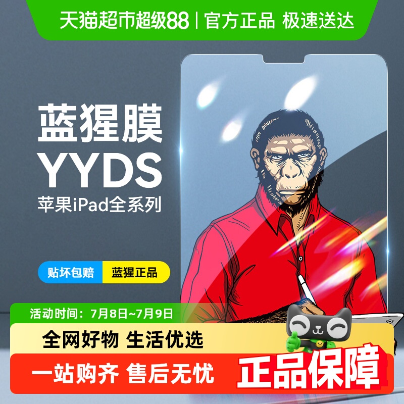 蓝猩苹果ipadpro12.9钢化膜