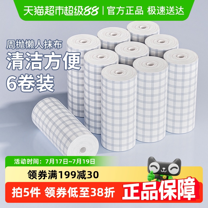 吸水干湿两用懒人抹布6卷