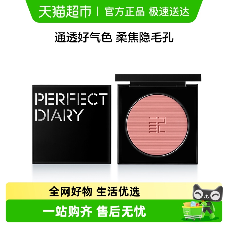 完美日记精萃腮红