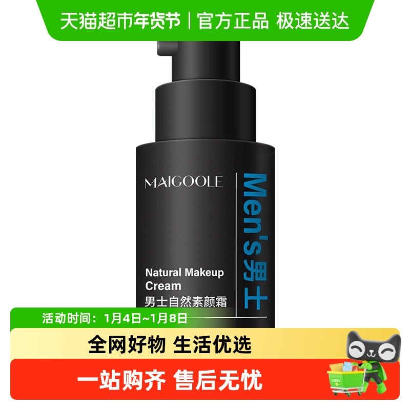 男士素颜霜BB霜自然色不假白遮瑕霜防晒防汗遮瑕三合一遮痘印脸部