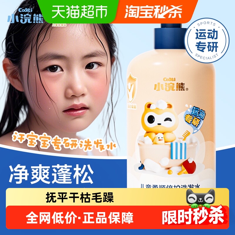 Coati/小浣熊温和洁净儿童洗发水