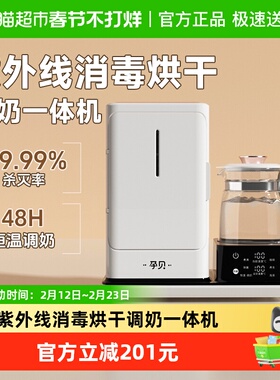 孕贝紫外线奶瓶消毒器柜温奶器二合一调奶器恒温水壶烘干储存X181