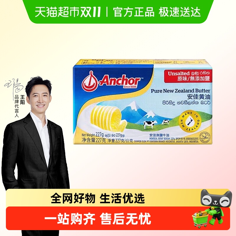 【下拉详情抢优惠】安佳动物黄油原味新西兰原装进口家用烘焙原料