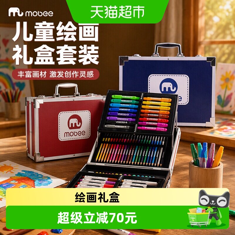 mobee儿童水彩笔礼盒套装图片