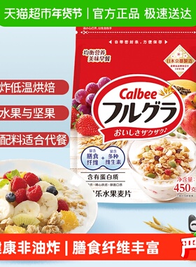 Calbee/卡乐B原味水果麦片即食燕麦早餐饱腹冲饮