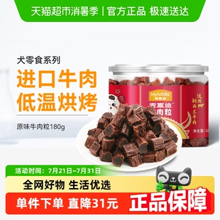 麦富迪狗零食牛肉粒牛肉干宠物零食泰迪金毛成幼犬训狗奖励