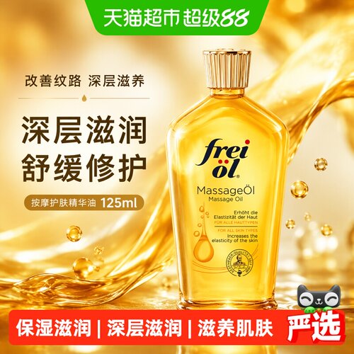 FREIOL福来防生长纹油改善纹路