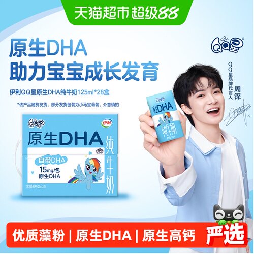 QQ星DHA高钙儿童牛奶125ml*28盒