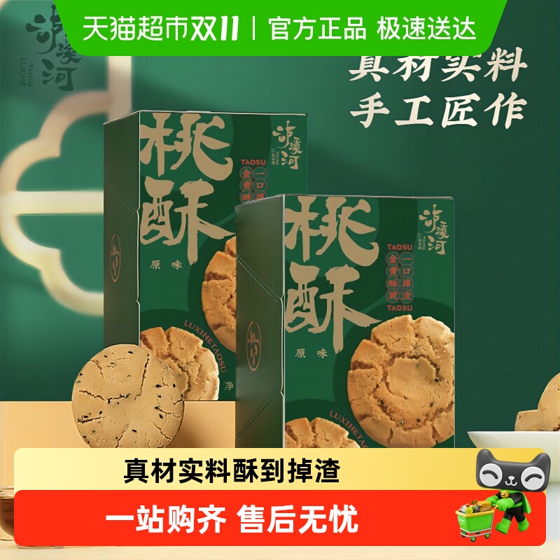 泸溪河功夫桃酥原味中式糕点下午茶点心过节送礼零食