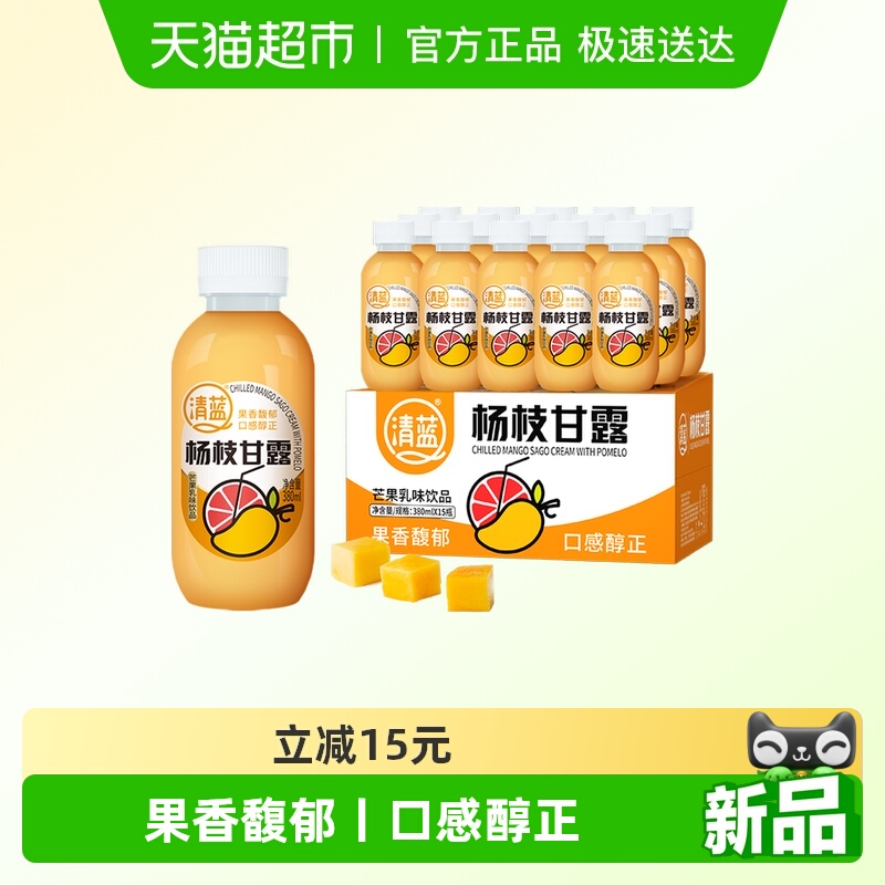清蓝杨枝甘露380ml*芒果饮料