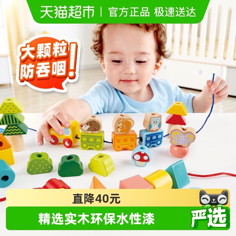 hape串珠玩具1-6岁儿童益智丛林火车积木宝宝穿绳圣诞节元旦礼物