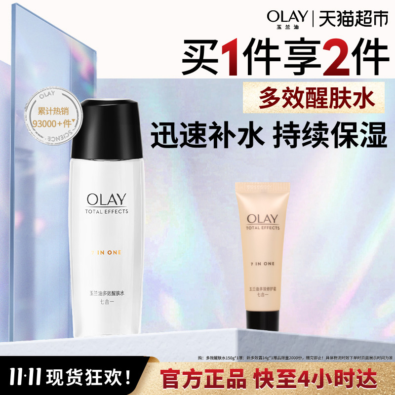 【热销爽肤水】OLAY玉兰油多效醒肤水保湿紧致补水改善细纹150ml