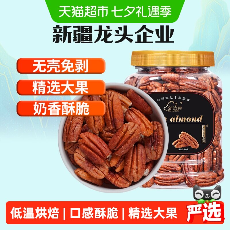 新边界奶油味碧根果仁400g长寿果非原味山核桃仁干果仁解馋小零食