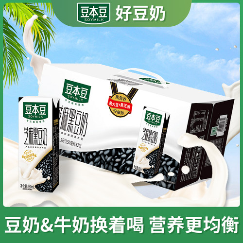 豆本豆芝麻黑豆奶250ml20盒早餐奶植物蛋白饮料营养送礼整箱