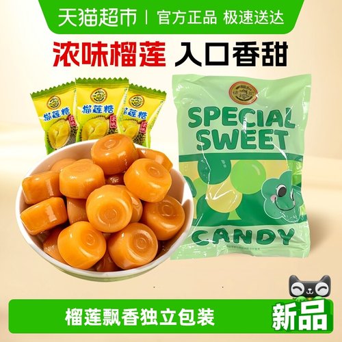 徐福记糖果榴莲味硬糖