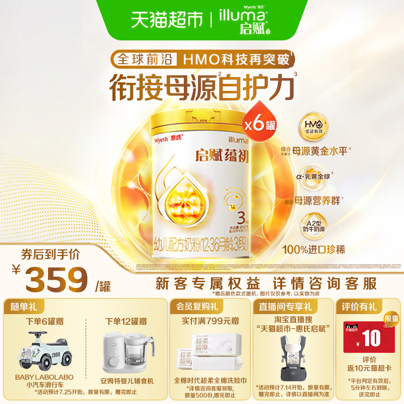 【蕴淳升级】惠氏启赋蕴初3段7HMO进口A2奶源幼儿奶粉810g*6罐