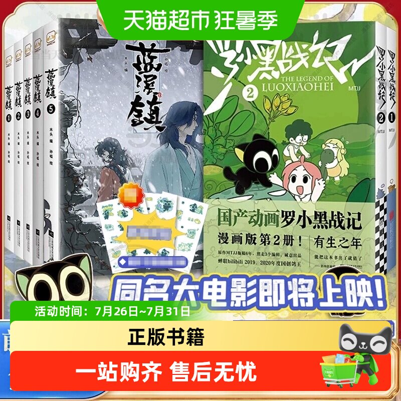 附贴纸蓝溪镇漫画12345罗小黑战记全7册动漫电影原著MTJJ著正版书