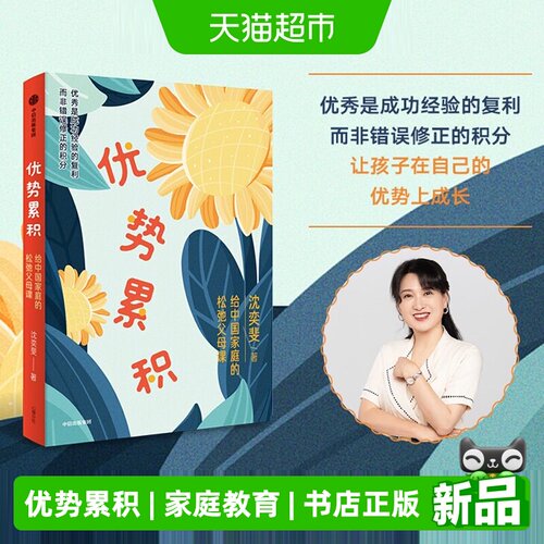 优势累积+做个懒妈妈+什么样的爱