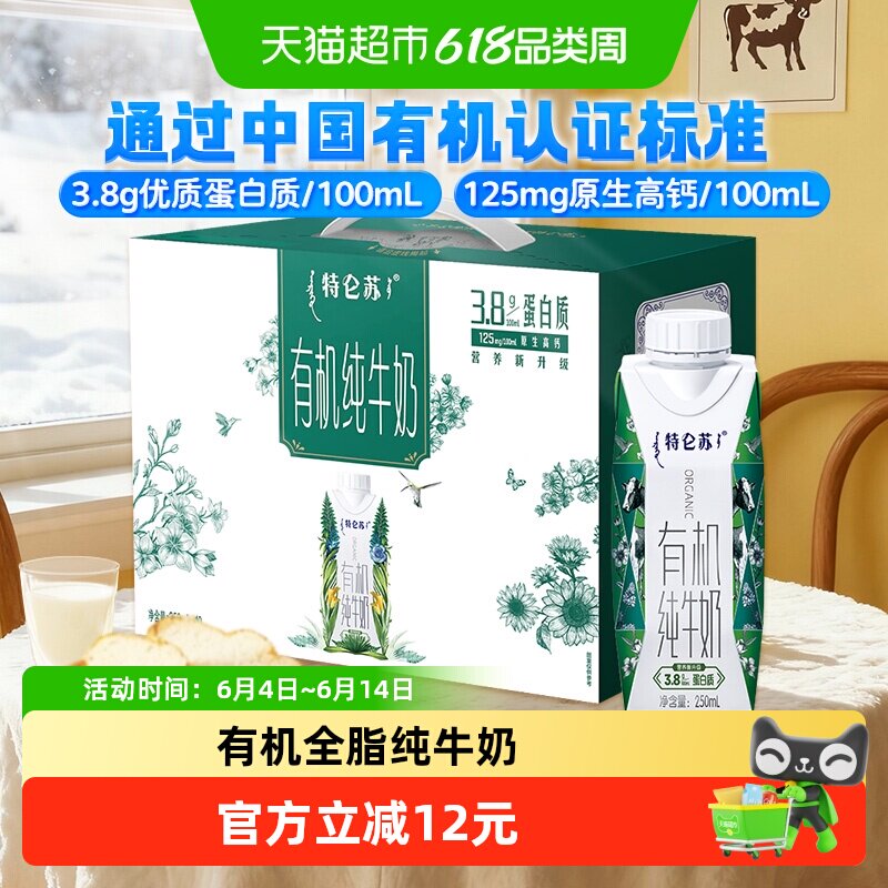 特仑苏有机纯牛奶全脂梦幻盖250ml*10包