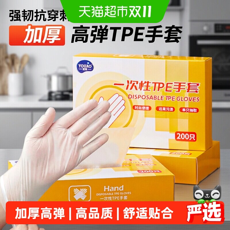 优奥一次性手套食品级TPE加厚200只不易滑落触屏适用方便卫生家用