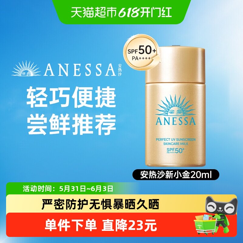 【下拉领淘金币更优惠】安热沙智感清爽防晒霜新小金防晒乳20ml
