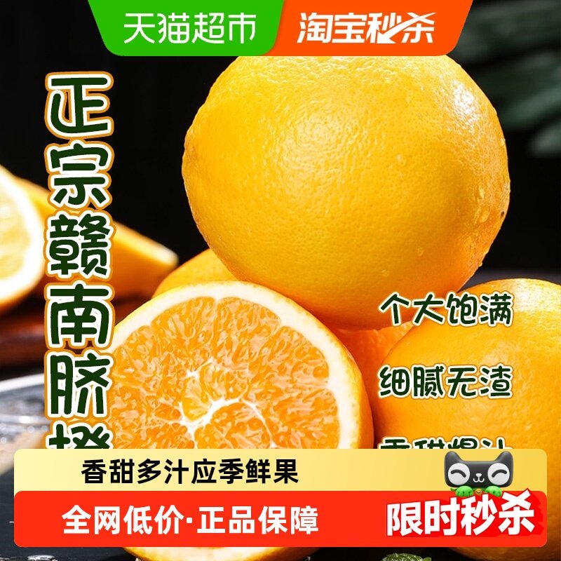 鲜农选江西赣南脐橙新鲜应季鲜橙