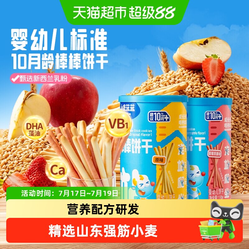 小鹿蓝蓝婴幼儿棒棒饼干混合口味宝宝儿童零食手指饼干炭烧棒