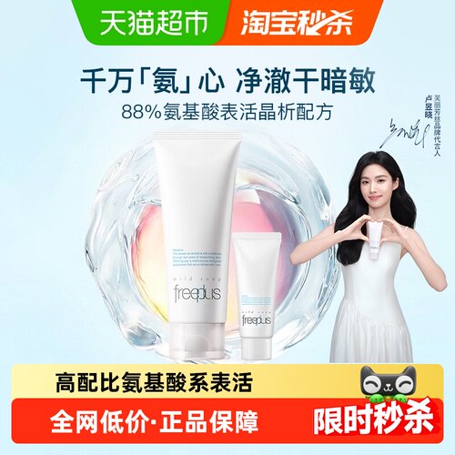 芙丽芳丝氨基酸系洁面