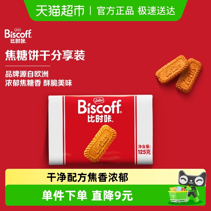 LotusBiscoff和情酥性饼干