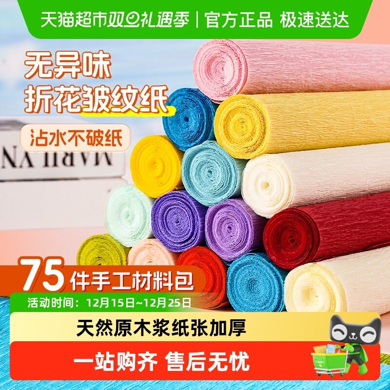 皱纹纸手工花材料折纸彩色褶皱纹理艺术纸小学生儿童幼儿园手揉纸