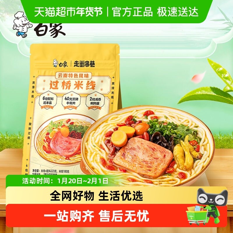 白象方便粉丝过桥米线223g*1袋方便速食袋装,粮油调味/速食/干货/烘焙,待煮速食面/拉面/面皮/西式面,淘宝优惠券,粉丝福利购,淘宝优惠卷