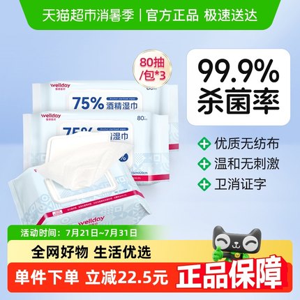 维德医疗75%酒精湿巾消毒棉片便携纸巾家用240抽大包75度杀菌消毒