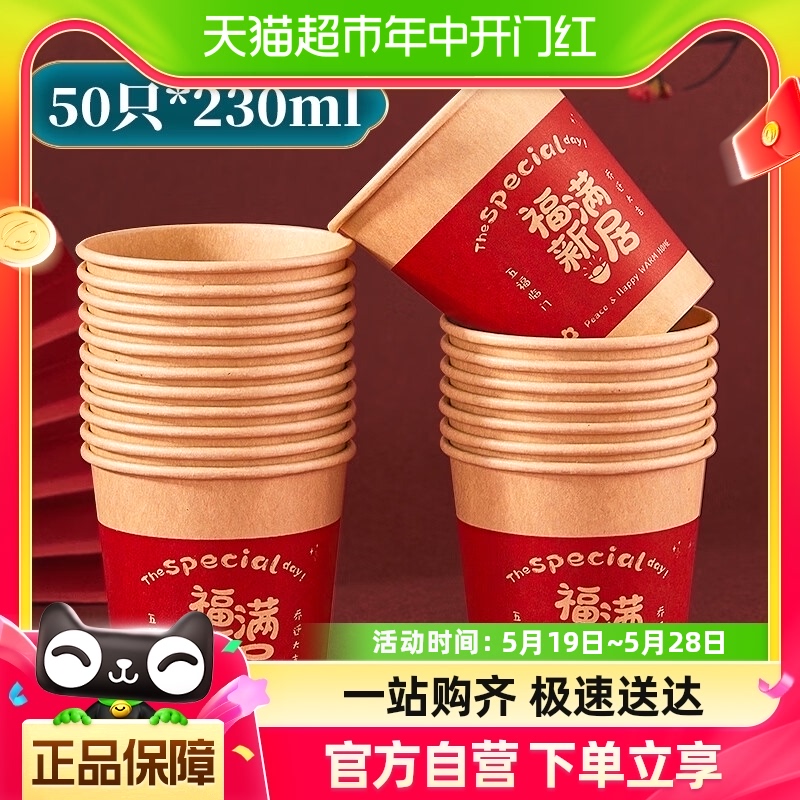 优奥福满新居纸杯搬家新房布置装饰一次性纸杯红色杯子230ml*50只 餐饮具 纸杯 原图主图