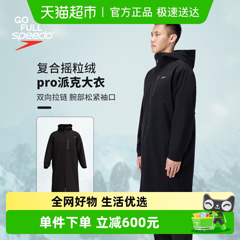 Speedo/速比涛防风保暖大衣外套