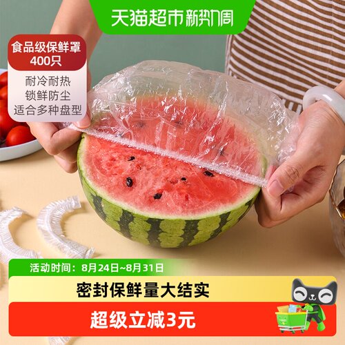 400只加大加厚保鲜膜套