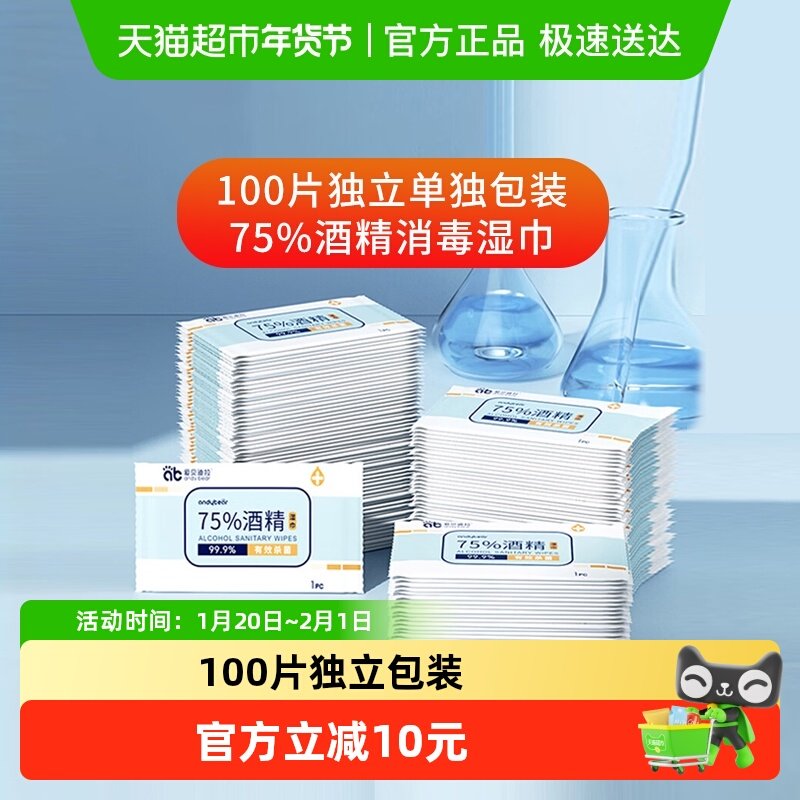 爱贝迪拉75%酒精湿巾一次性消毒杀菌皮肤清洁湿巾独立包家用,婴童用品,普通婴童湿巾,淘宝优惠券,粉丝福利购,淘宝优惠卷