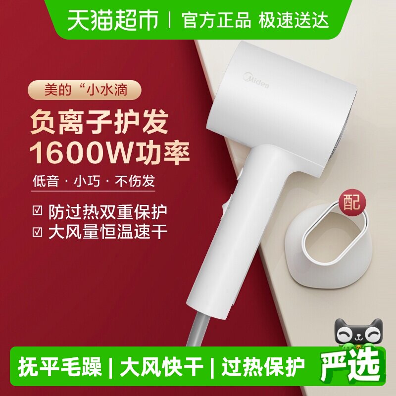 美的电吹风机负离子家用大功率护发速干大风力宿舍学生吹风筒便携