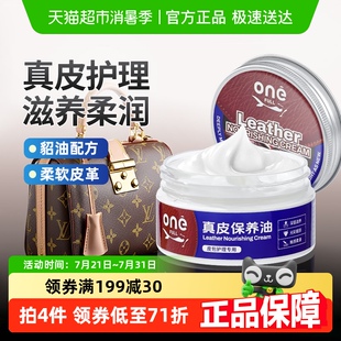 ONEFULL真皮保养油奢侈品真皮包包护理皮具清洁去污皮衣沙发专用