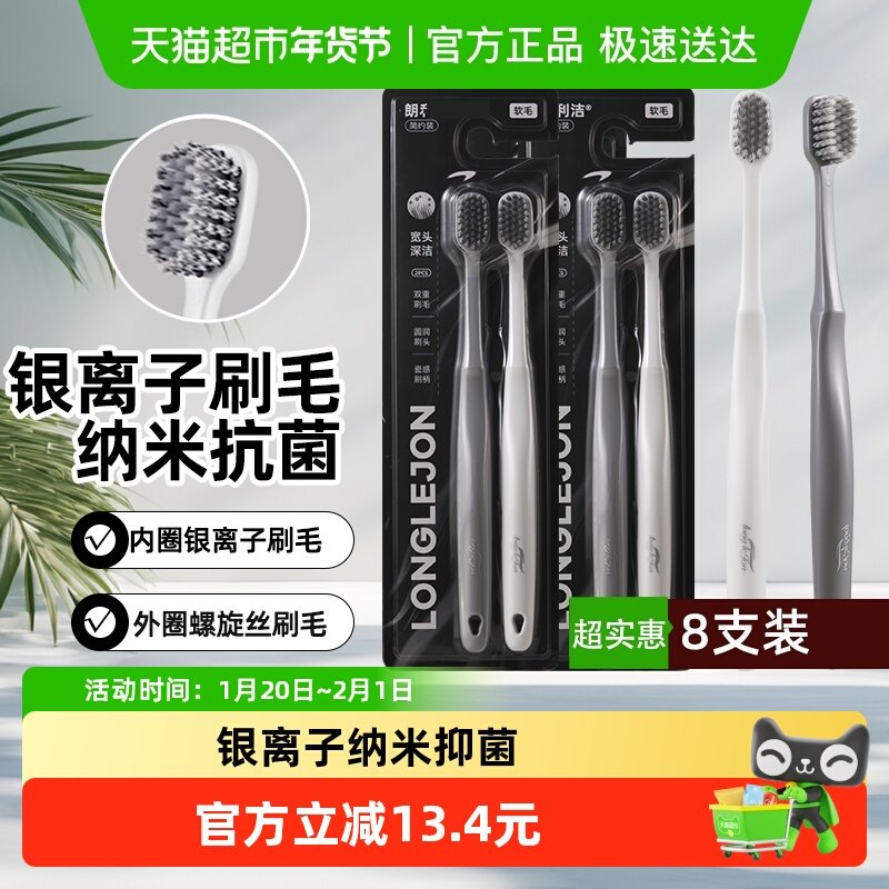 朗利洁银离子抑菌宽头软毛牙刷膏正品高端成人情侣出差旅行8支,洗护清洁剂/卫生巾/纸/香薰,牙刷/口腔清洁工具,淘宝优惠券,粉丝福利购,淘宝优惠卷