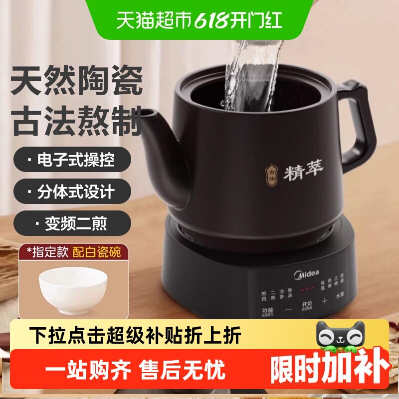 美的中药电煎壶煎药壶全自动熬药家用熬中药电砂锅养生壶煲药罐