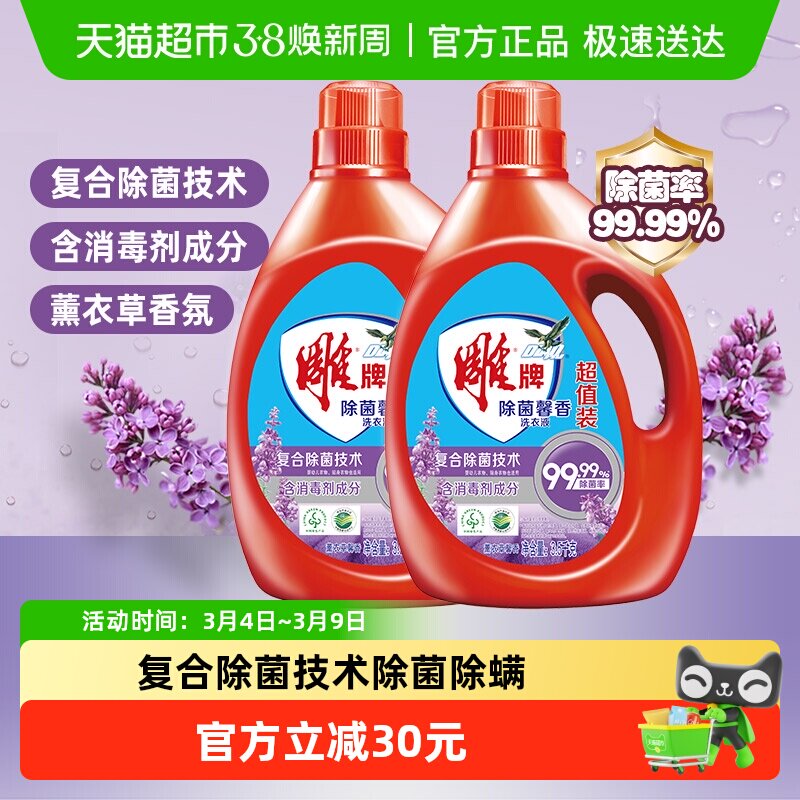 1、88vip凑200-25消费券 2、右上角...淘金帀抵扣 加车1件 雕牌除菌馨香持久洗衣液14斤 - 线报酷