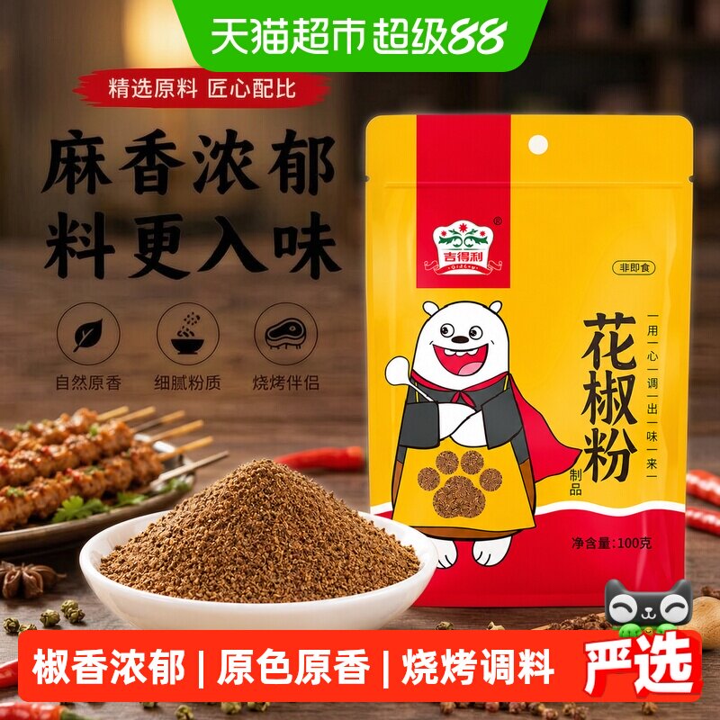 吉得利四川花椒粉低温冷磨增香图片