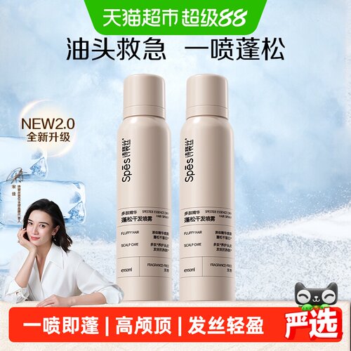 Spes/诗裴丝免洗蓬松干发喷雾