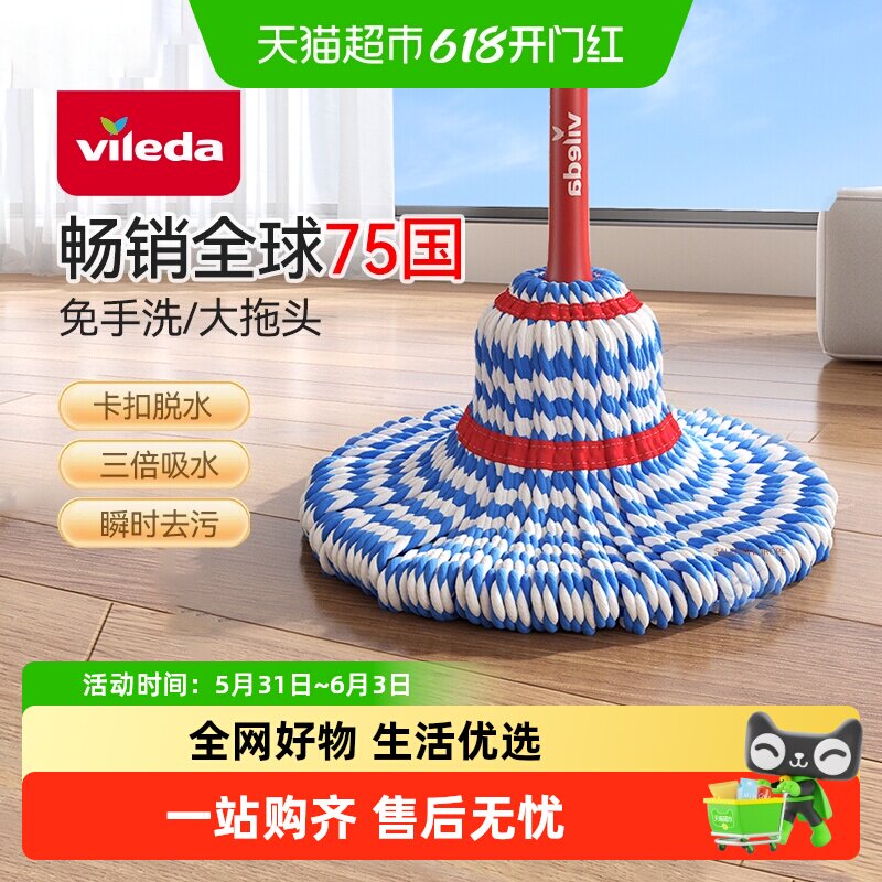 微力达Vileda德国拖把免手洗新款家用旋转布条自拧水拖把一拖净