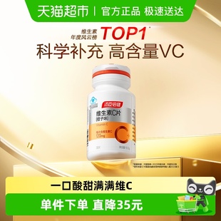 vc汤臣倍健维生素c咀嚼片男女维C维他命C含片搭VE非泡腾片正品