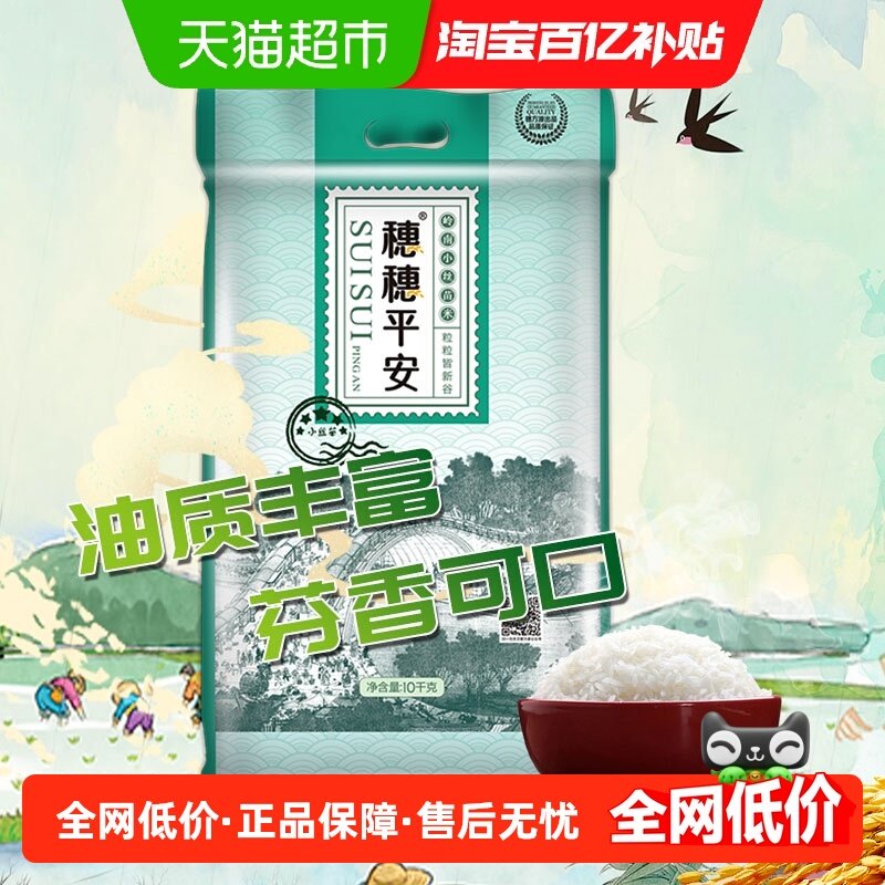 穗方源大米穗穗平安岭南小丝苗米煲仔饭米粘米大米