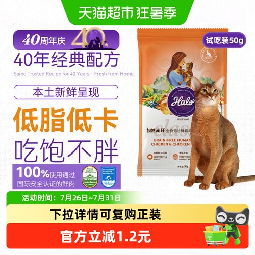 Halo自然光环室内成猫粮健美试吃