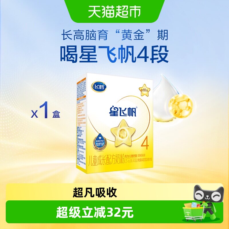 【核心大脑营养】飞鹤星飞帆儿童成长配方奶粉4段3-6岁